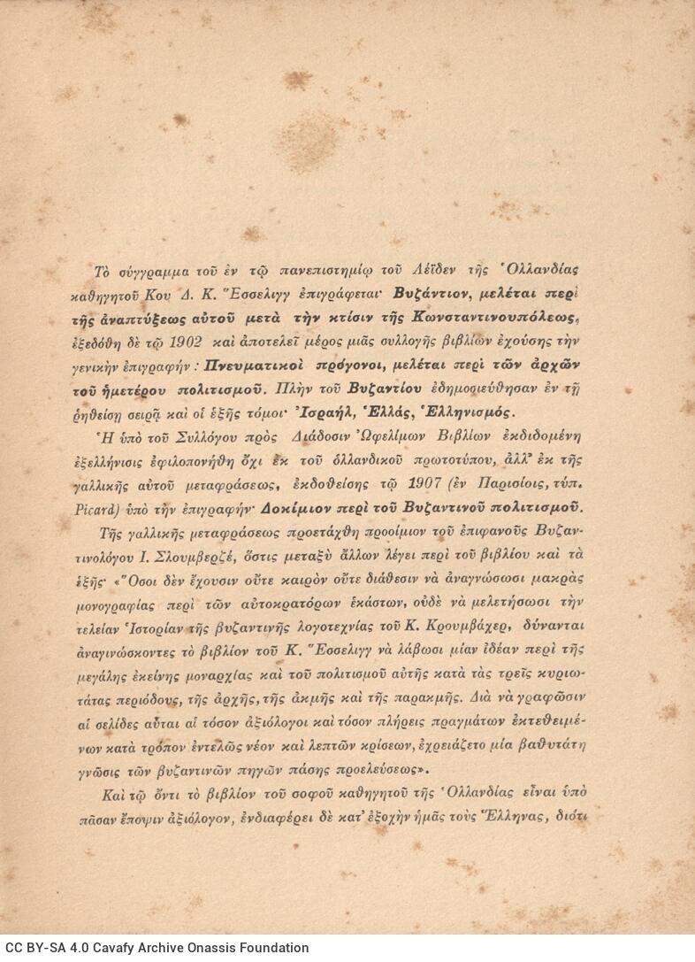 18 x 13.5 cm; δ’ p. + 143 p. + 1 s.p., p. [α’] title page, bookplate CPC and seal “Librairie Papeterie Cadmos Jean Da